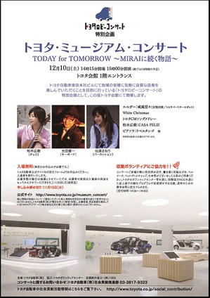 トヨタミュージアムコンサート.jpgのサムネイル画像