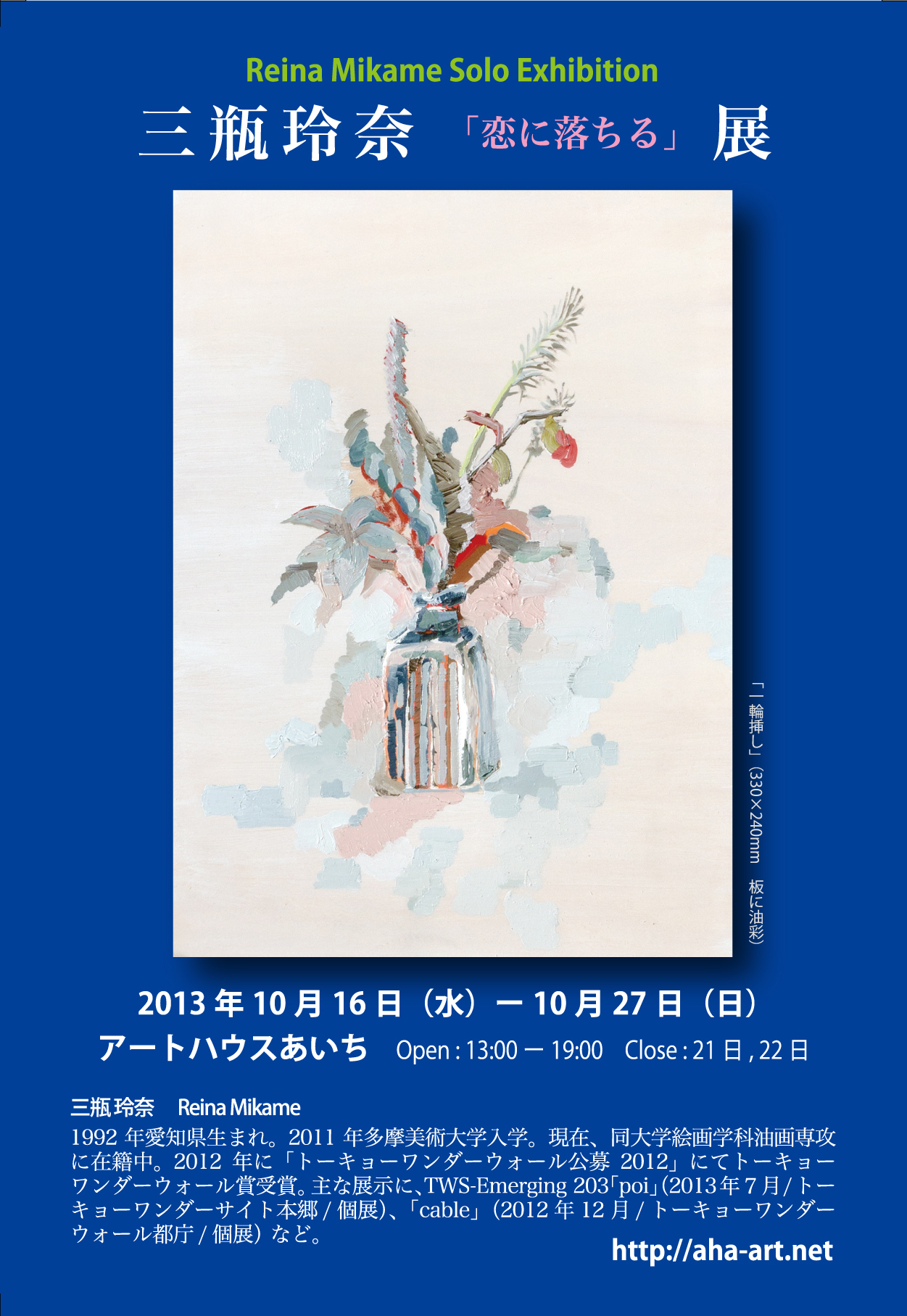 山田レイナ 画像掲示板  三瓶玲奈 展「恋に落ちる」｜情報掲示板｜ネットTAM