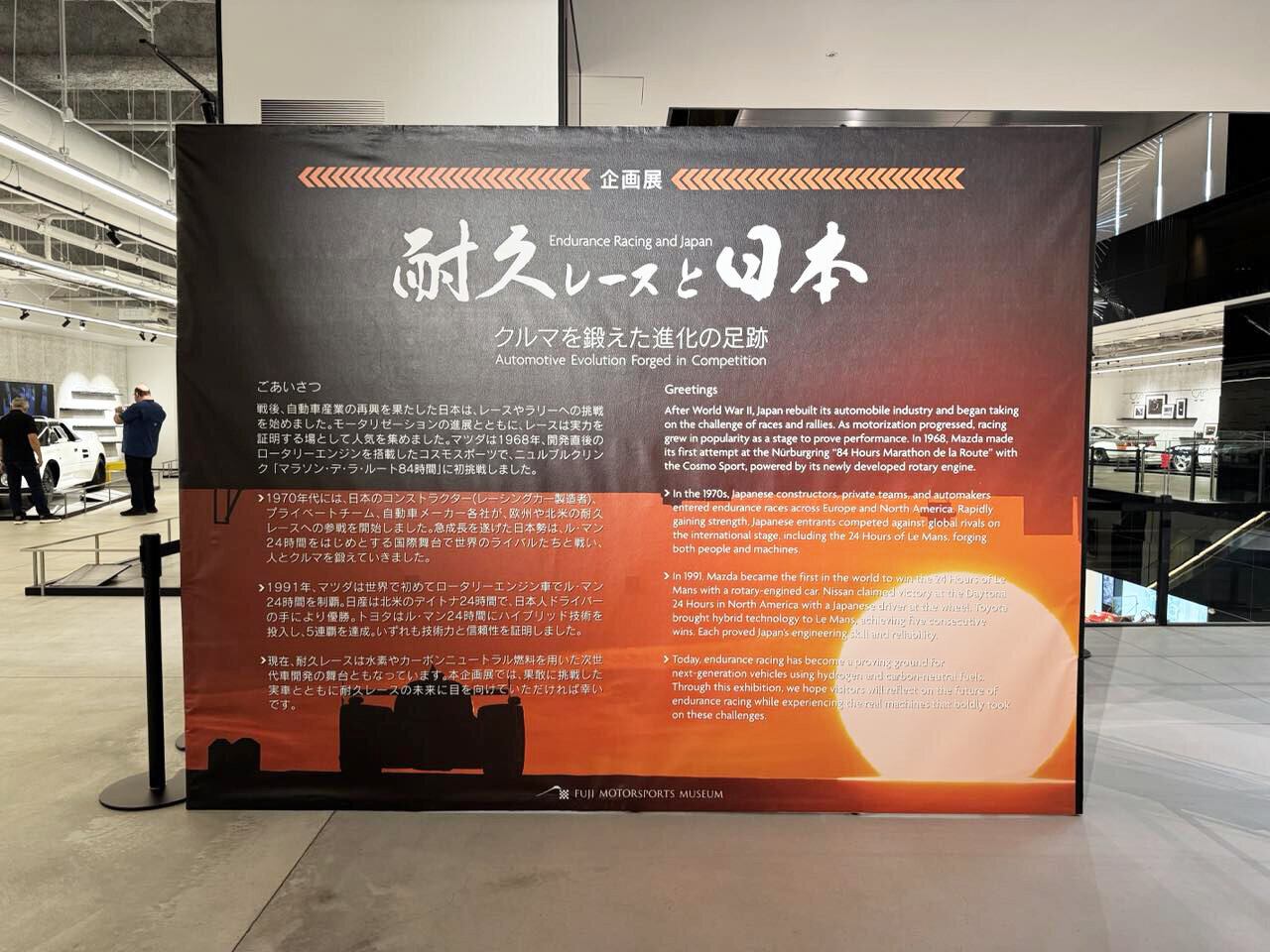 art-corporation-fuji-motorsports-museum-1_img_2450.jpg
