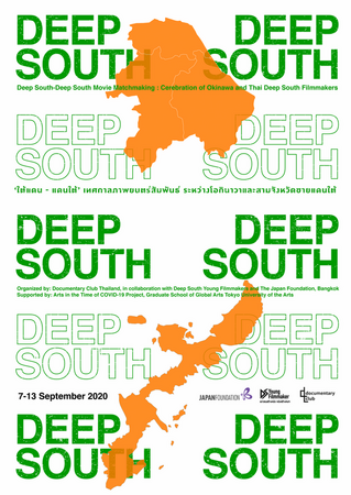 Deep South - Deep South Movie Matchmaking: Celebration of Okinawa and Thai Deep South Filmmakers