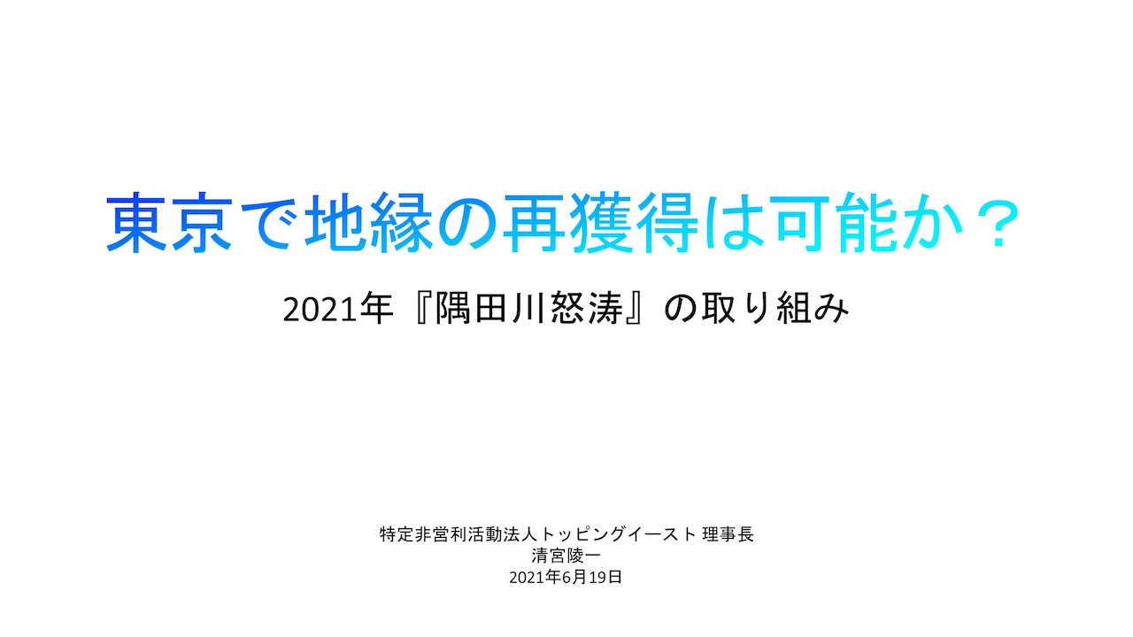 20210619-report-kiyomiya-slide.jpg