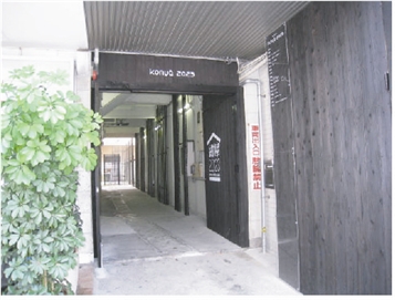 「紺屋2023」入り口（2008年8月）