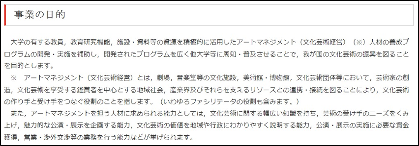 参考：文化庁「令和4年度大学における文化芸術推進事業の募集について」