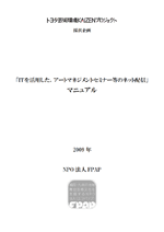 芸術団体のためのファンドレイジング・ハンドブック<br />
	〜 個人サポーター獲得を目指して 〜　ダウンロード